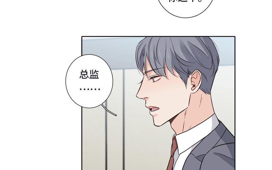 请别随便打开兽笼 第16话 议论纷纷 第57页
