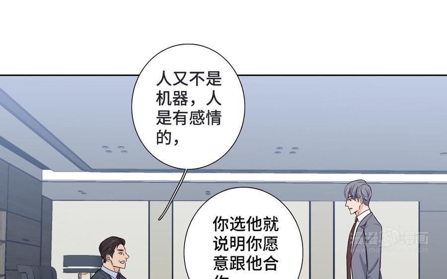 请别随便打开兽笼 第16话 议论纷纷 第54页