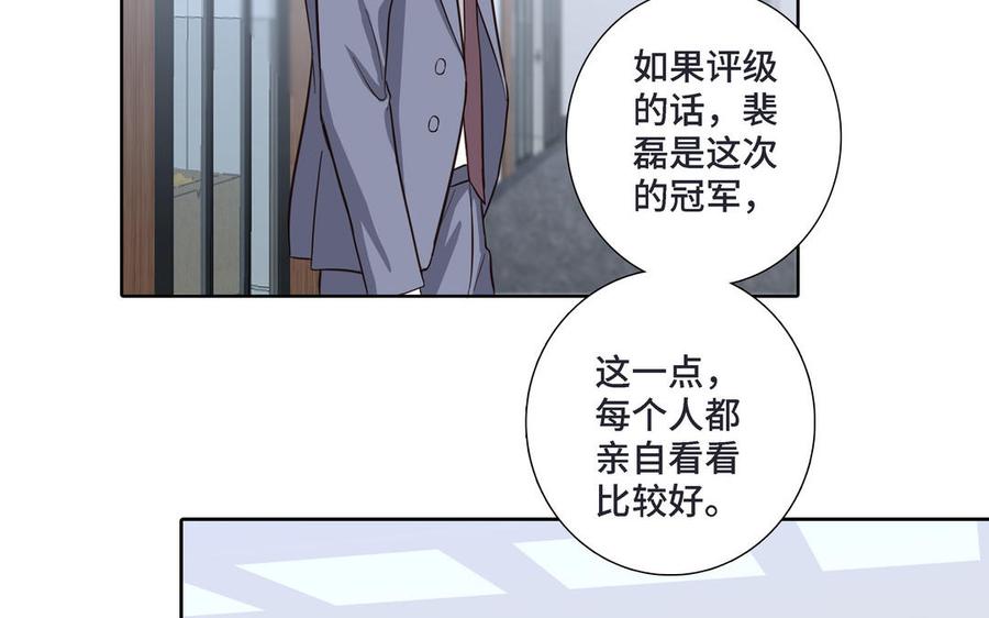 请别随便打开兽笼 第16话 议论纷纷 第35页