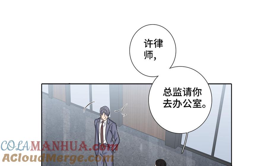 请别随便打开兽笼 第16话 议论纷纷 第46页