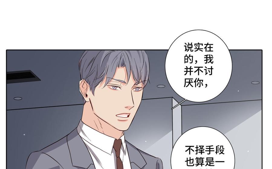 请别随便打开兽笼 第17话 不知所措 第53页