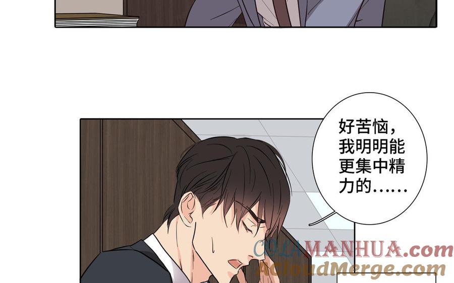 请别随便打开兽笼 第17话 不知所措 第37页