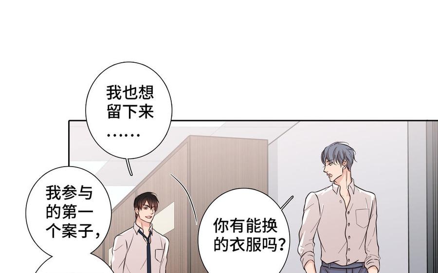 请别随便打开兽笼 第17话 不知所措 第72页
