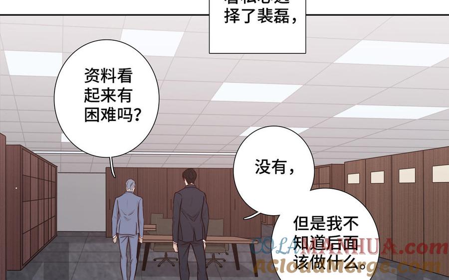请别随便打开兽笼 第17话 不知所措 第25页