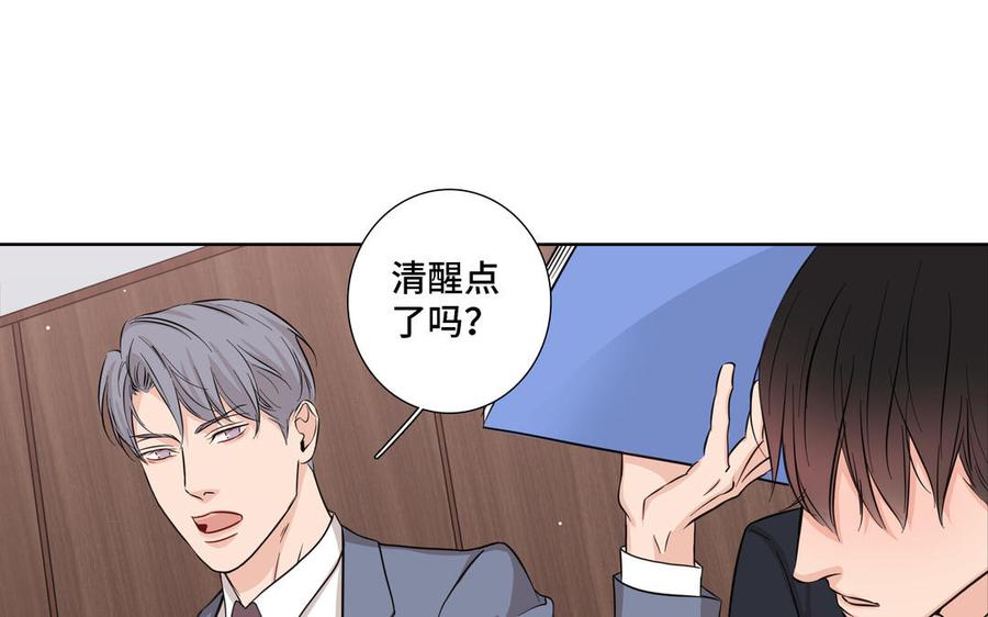 请别随便打开兽笼 第17话 不知所措 第41页