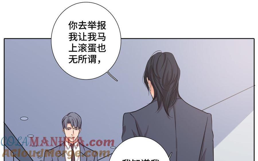 请别随便打开兽笼 第17话 不知所措 第49页