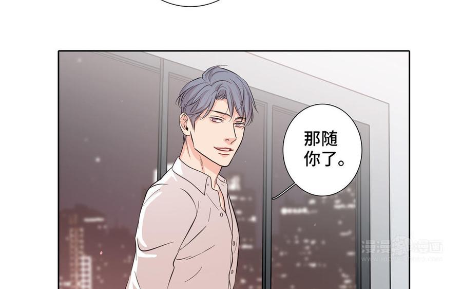 请别随便打开兽笼 第17话 不知所措 第74页