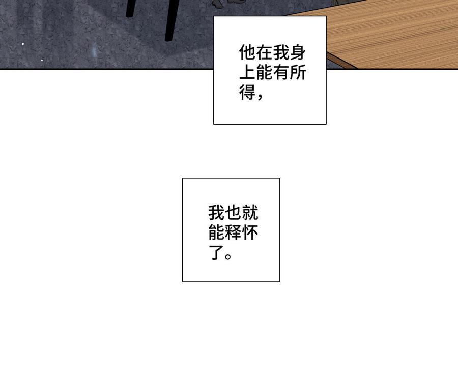 请别随便打开兽笼 第17话 不知所措 第29页
