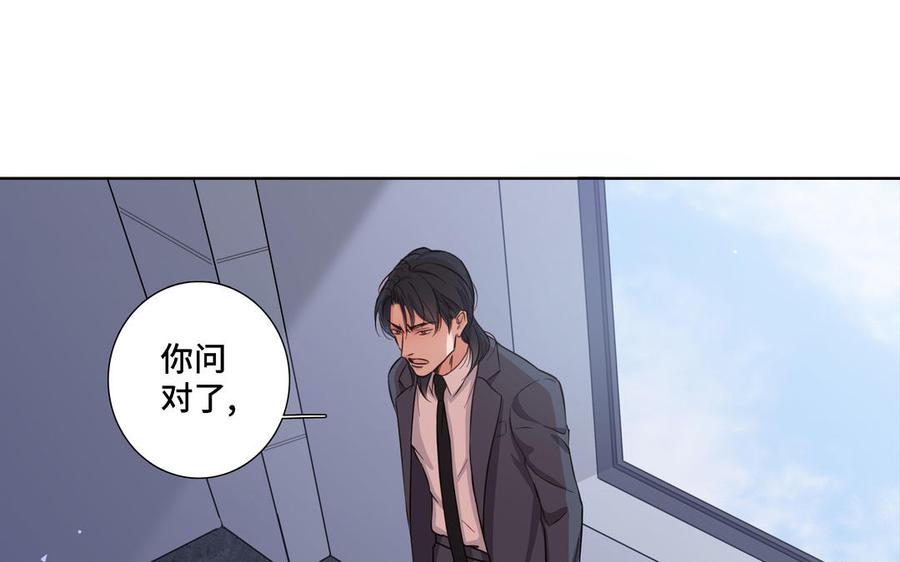 请别随便打开兽笼 第17话 不知所措 第47页