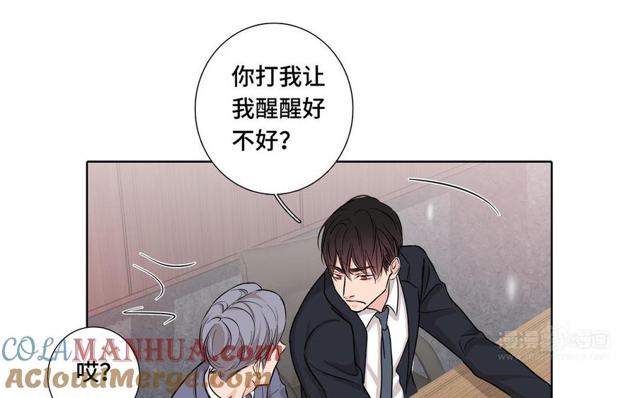 请别随便打开兽笼 第17话 不知所措 第34页