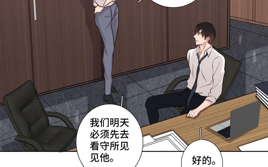 请别随便打开兽笼 第17话 不知所措 第66页