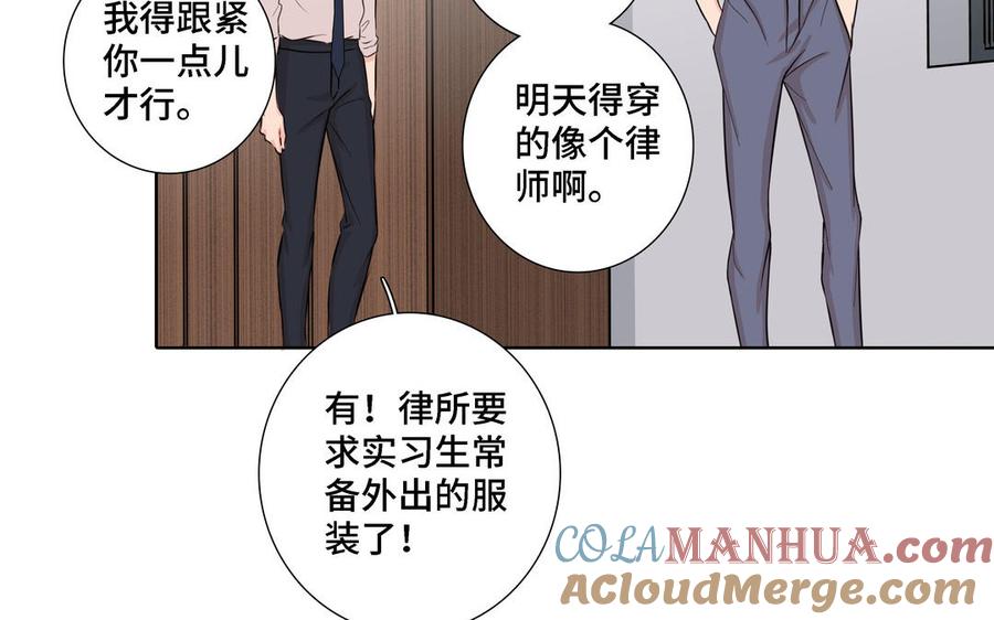请别随便打开兽笼 第17话 不知所措 第73页