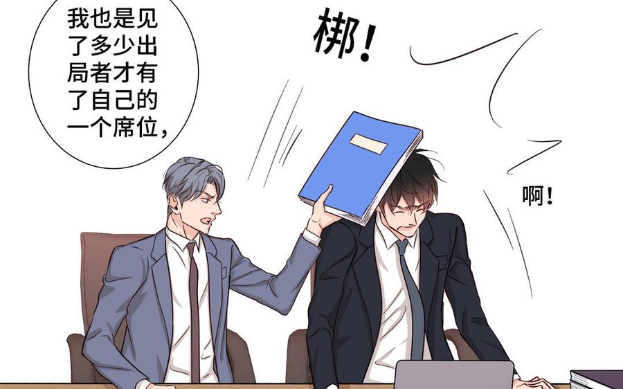 请别随便打开兽笼 第17话 不知所措 第39页