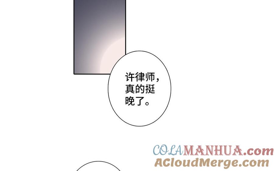 请别随便打开兽笼 第17话 不知所措 第76页