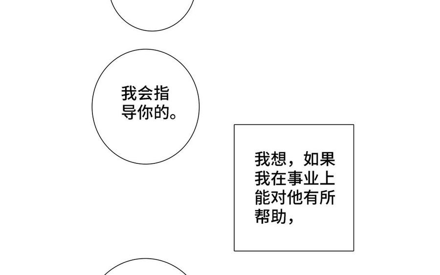 请别随便打开兽笼 第17话 不知所措 第27页