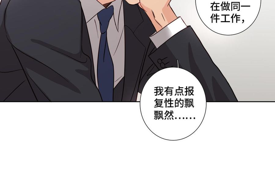 请别随便打开兽笼 第17话 不知所措 第33页