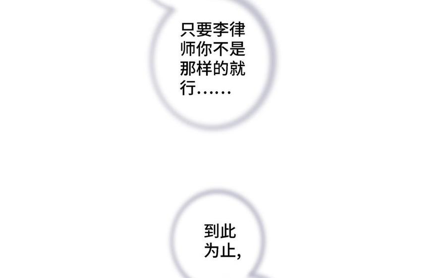 请别随便打开兽笼 第17话 不知所措 第6页