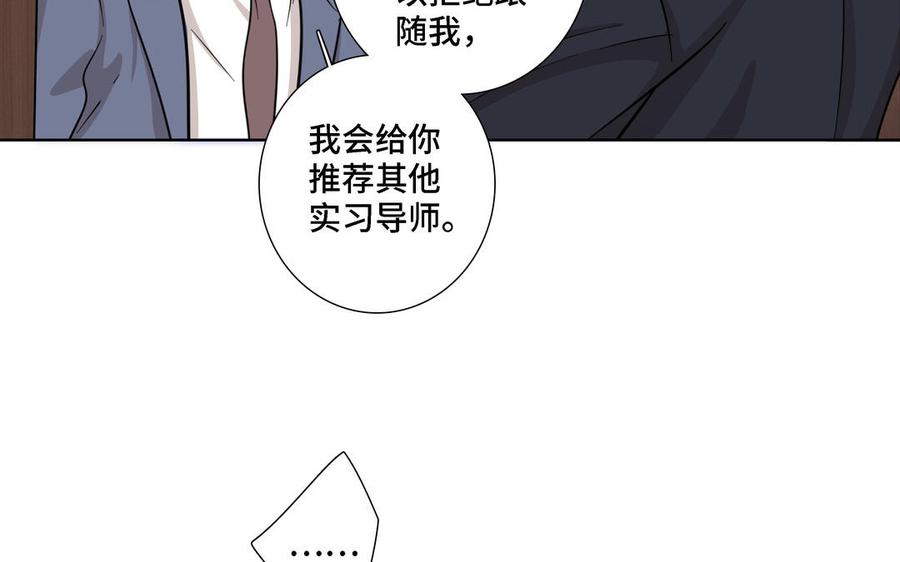 请别随便打开兽笼 第17话 不知所措 第15页