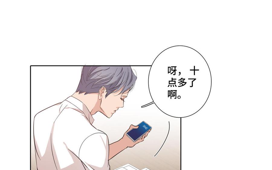 请别随便打开兽笼 第17话 不知所措 第68页