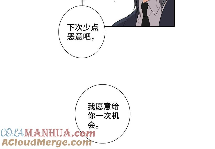请别随便打开兽笼 第17话 不知所措 第55页