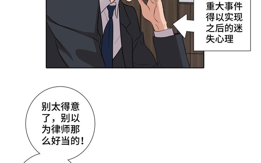 请别随便打开兽笼 第17话 不知所措 第38页
