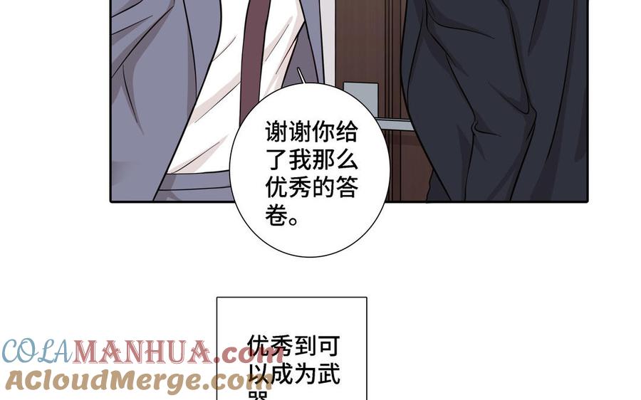 请别随便打开兽笼 第17话 不知所措 第22页