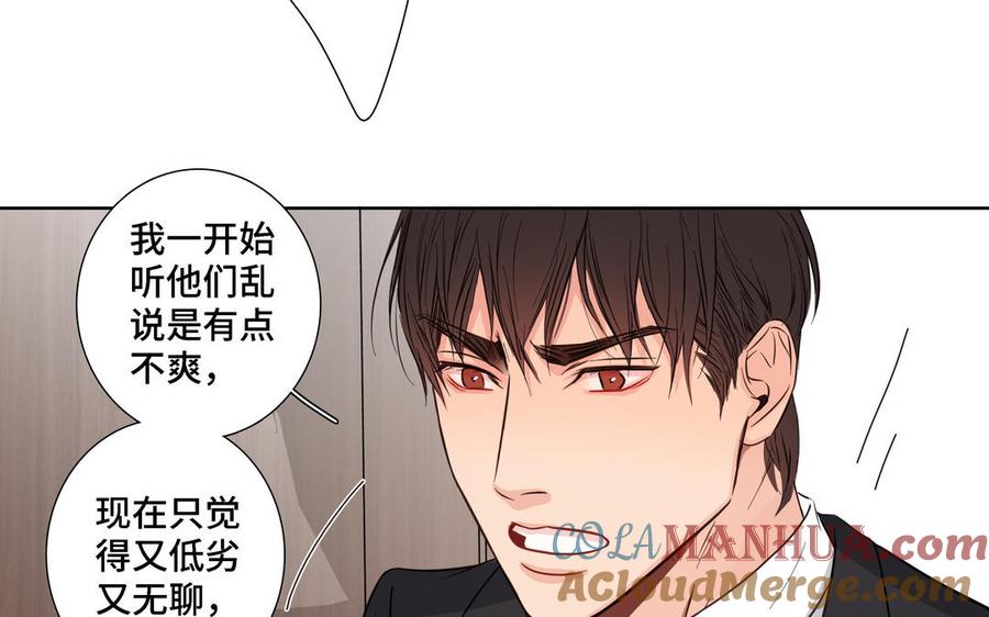 请别随便打开兽笼 第17话 不知所措 第16页