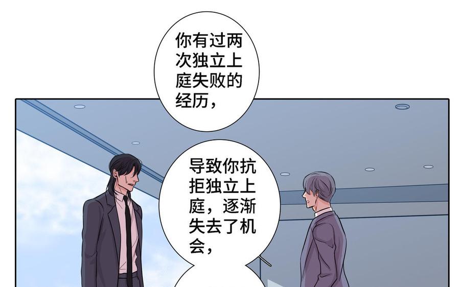 请别随便打开兽笼 第17话 不知所措 第56页