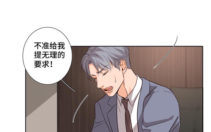 请别随便打开兽笼 第17话 不知所措 第36页