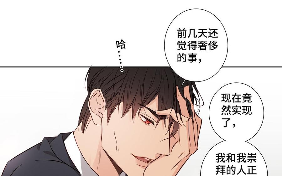 请别随便打开兽笼 第17话 不知所措 第32页