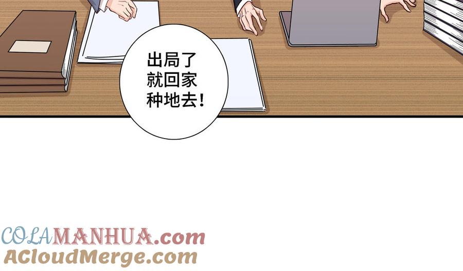 请别随便打开兽笼 第17话 不知所措 第40页