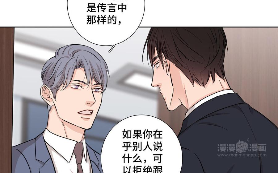 请别随便打开兽笼 第17话 不知所措 第14页