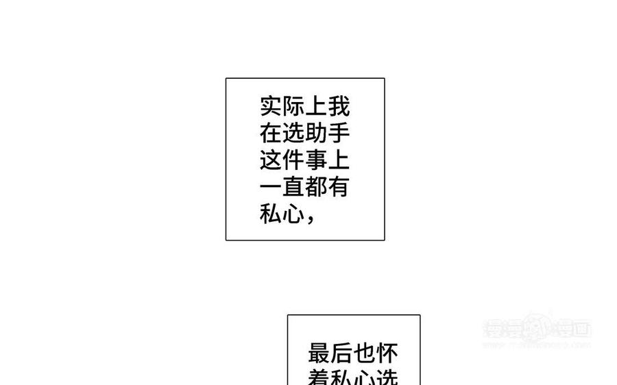 请别随便打开兽笼 第17话 不知所措 第24页