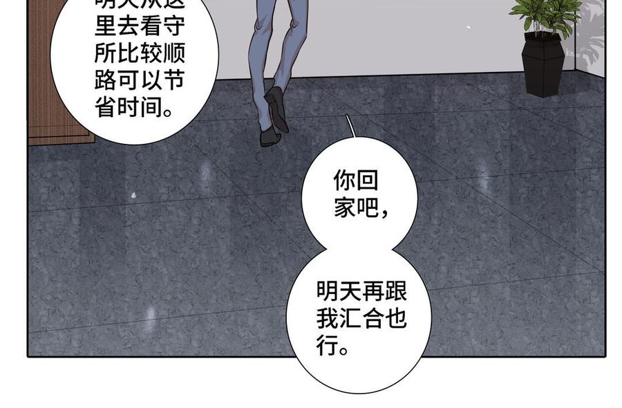 请别随便打开兽笼 第17话 不知所措 第71页