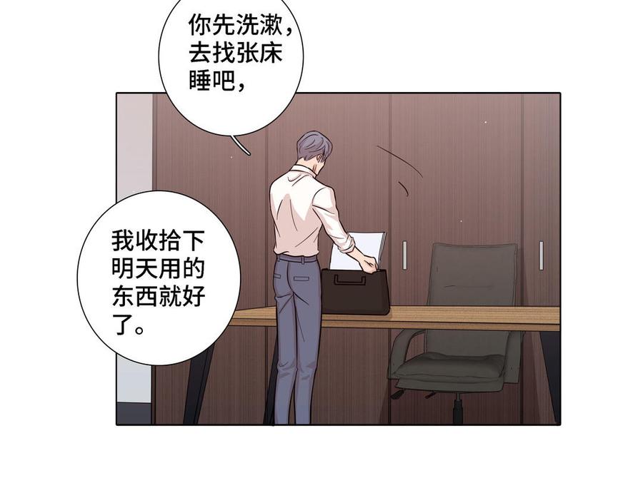 请别随便打开兽笼 第17话 不知所措 第77页