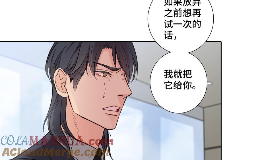 请别随便打开兽笼 第17话 不知所措 第58页