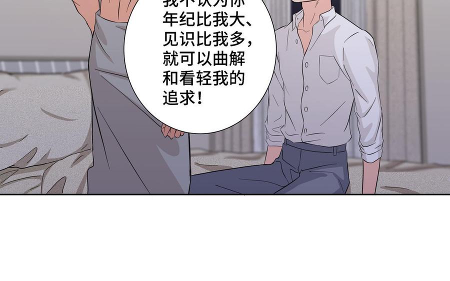 请别随便打开兽笼 第18话 倚老卖老 第50页