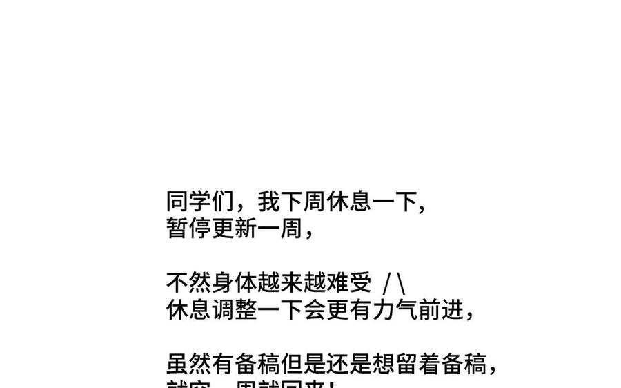 请别随便打开兽笼 第18话 倚老卖老 第80页