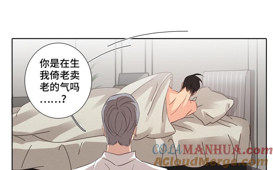 请别随便打开兽笼 第18话 倚老卖老 第70页