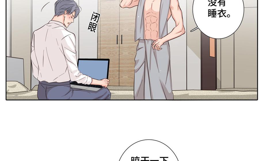 请别随便打开兽笼 第18话 倚老卖老 第17页