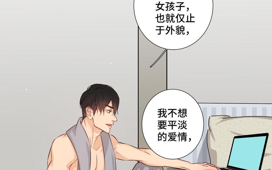 请别随便打开兽笼 第18话 倚老卖老 第39页