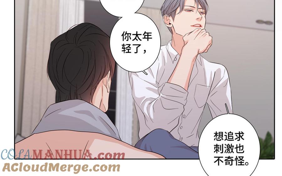 请别随便打开兽笼 第18话 倚老卖老 第46页