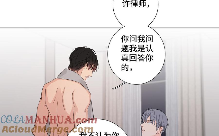 请别随便打开兽笼 第18话 倚老卖老 第49页