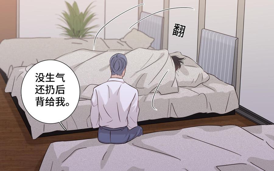 请别随便打开兽笼 第18话 倚老卖老 第77页