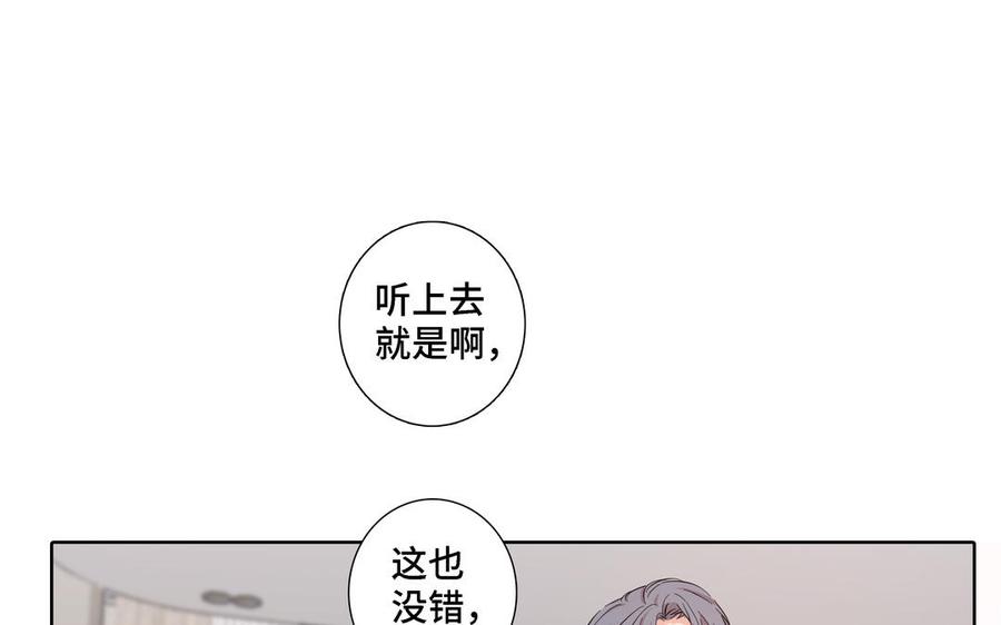 请别随便打开兽笼 第18话 倚老卖老 第45页