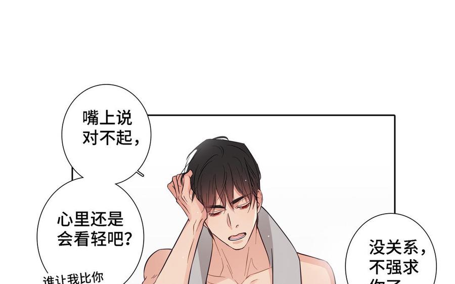 请别随便打开兽笼 第18话 倚老卖老 第56页