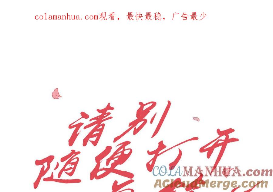请别随便打开兽笼 第18话 倚老卖老 第1页