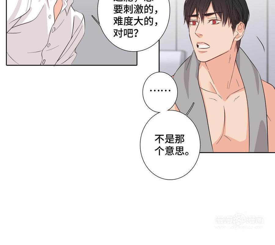 请别随便打开兽笼 第18话 倚老卖老 第44页
