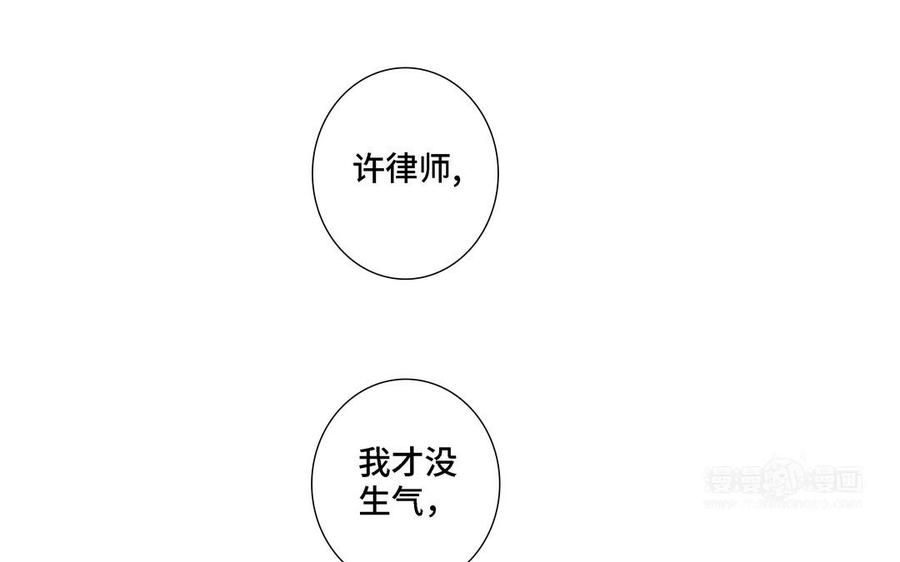 请别随便打开兽笼 第18话 倚老卖老 第74页