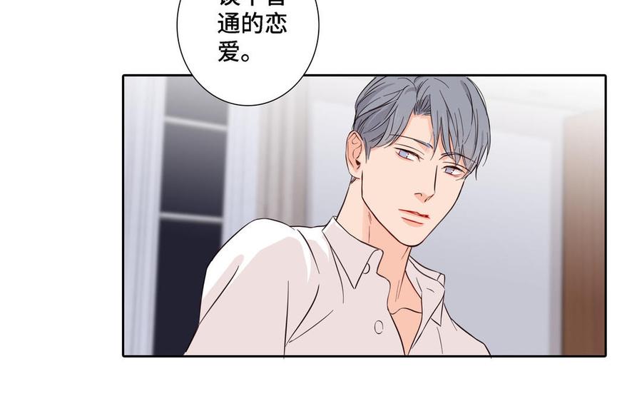 请别随便打开兽笼 第18话 倚老卖老 第41页